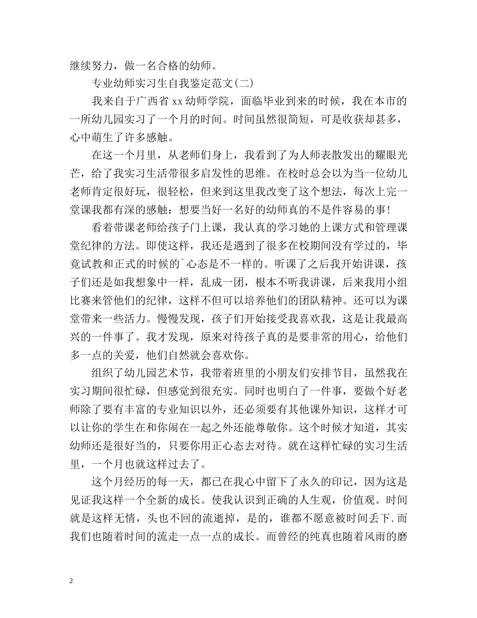 幼师实习自我鉴定「」2 _第2页