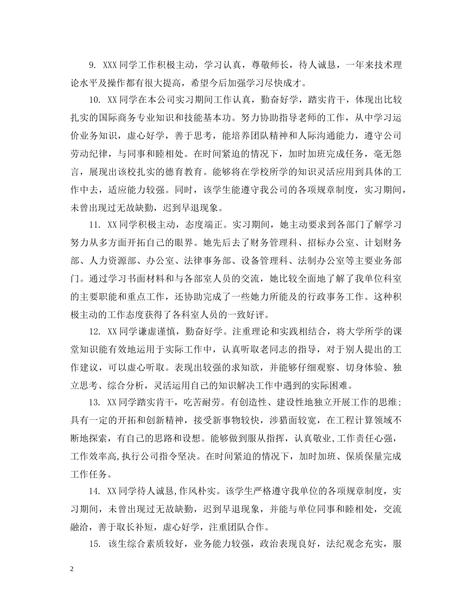 实践锻炼单位鉴定意见 _第2页