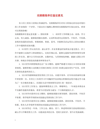 实践锻炼单位鉴定意见 