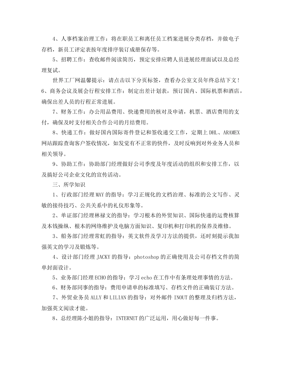 公司员工个人工作参考总结（通用） _第2页