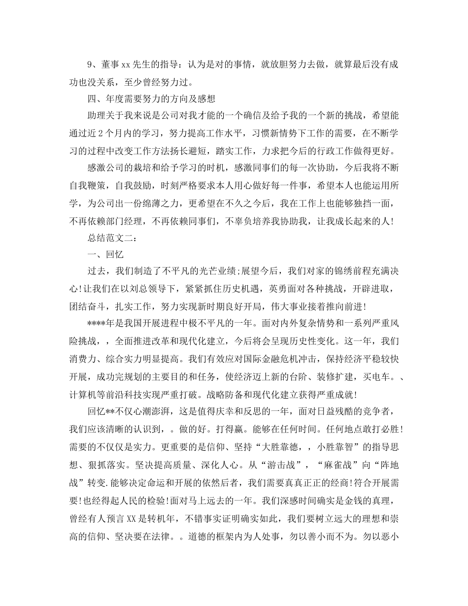 公司员工个人工作参考总结（通用） _第3页