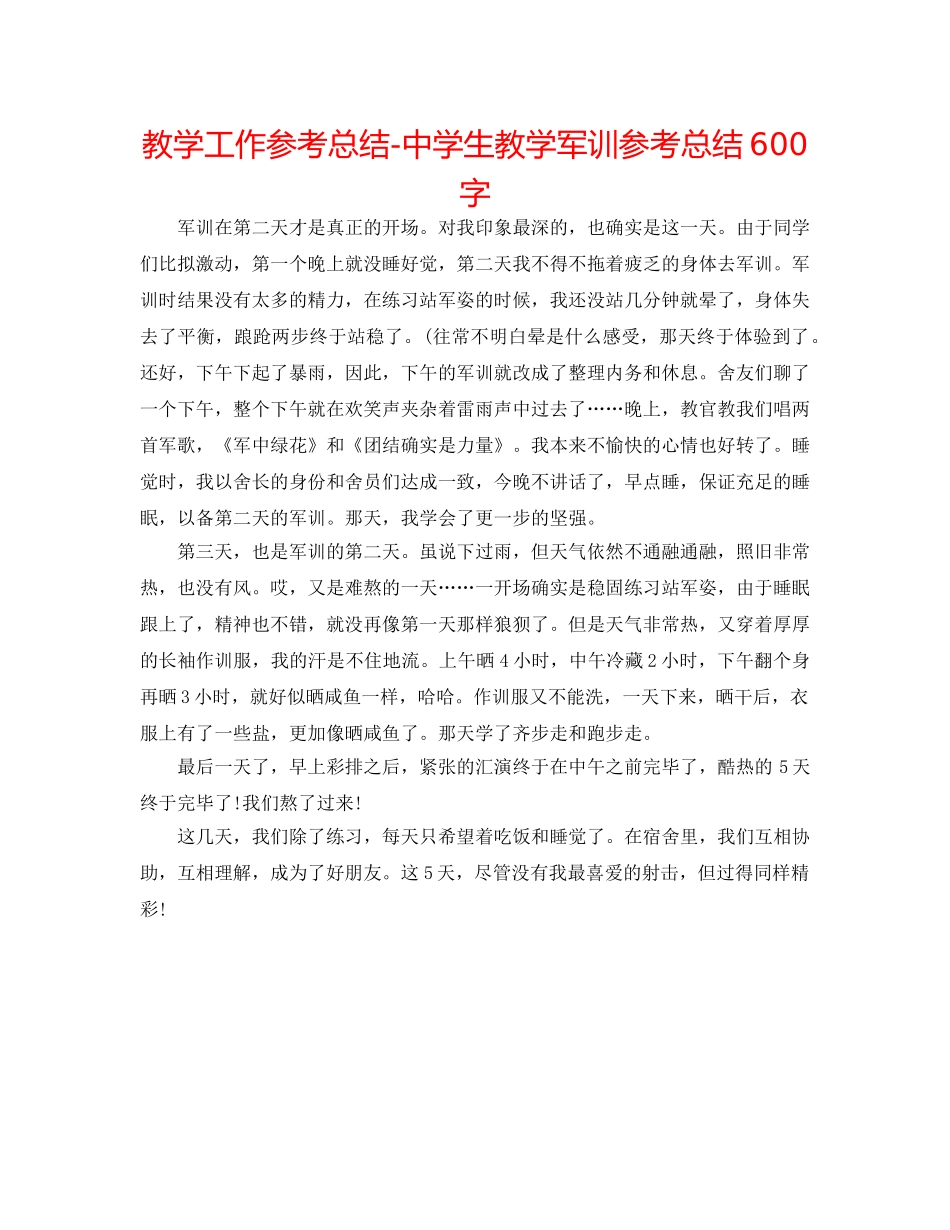教学工作参考总结-生教学军训参考总结600字 _第1页