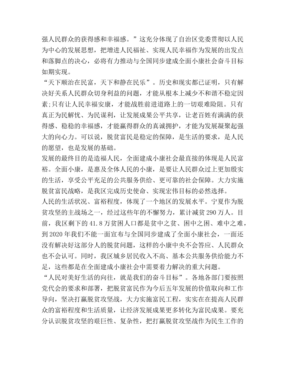 学习领会宁夏第十二次党代会精神有感（3篇最新） _第3页