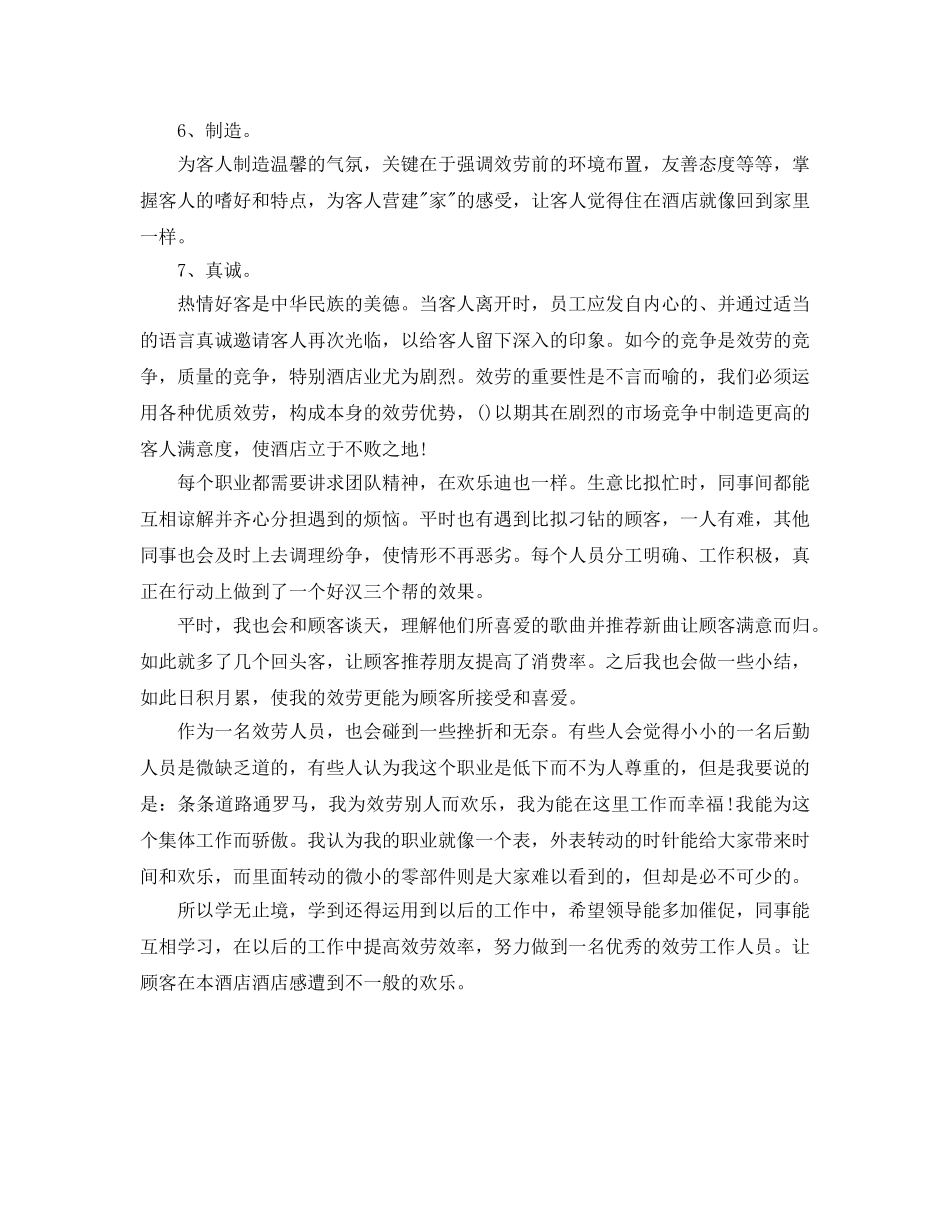 年度工作参考总结-酒店服务员年度工作参考总结 _第2页