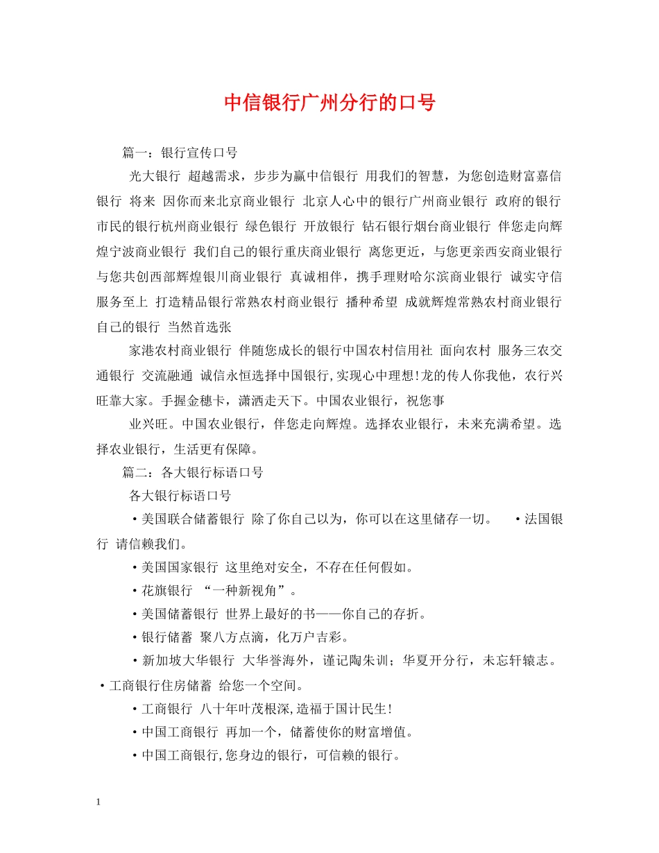 中信银行广州分行的口号 _第1页