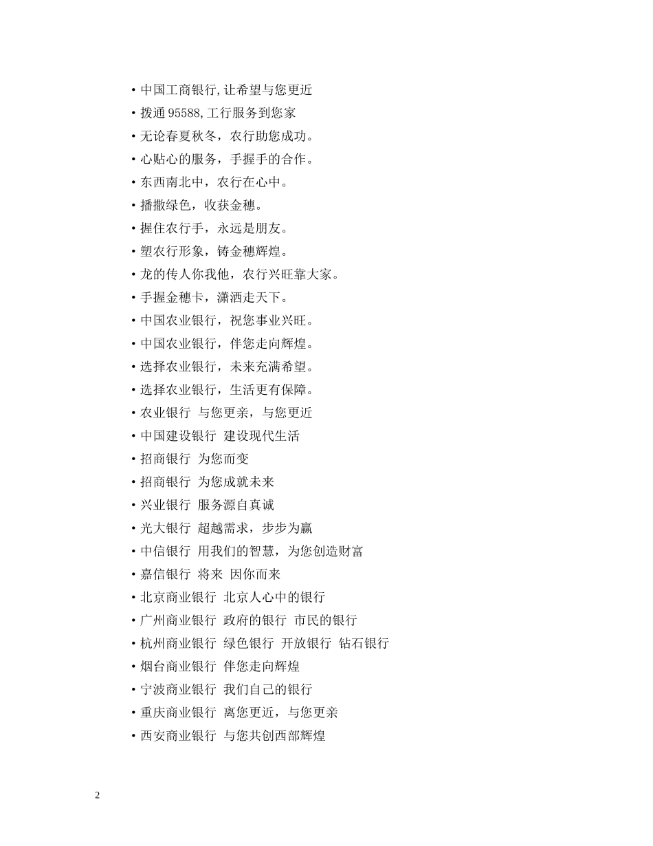 中信银行广州分行的口号 _第2页