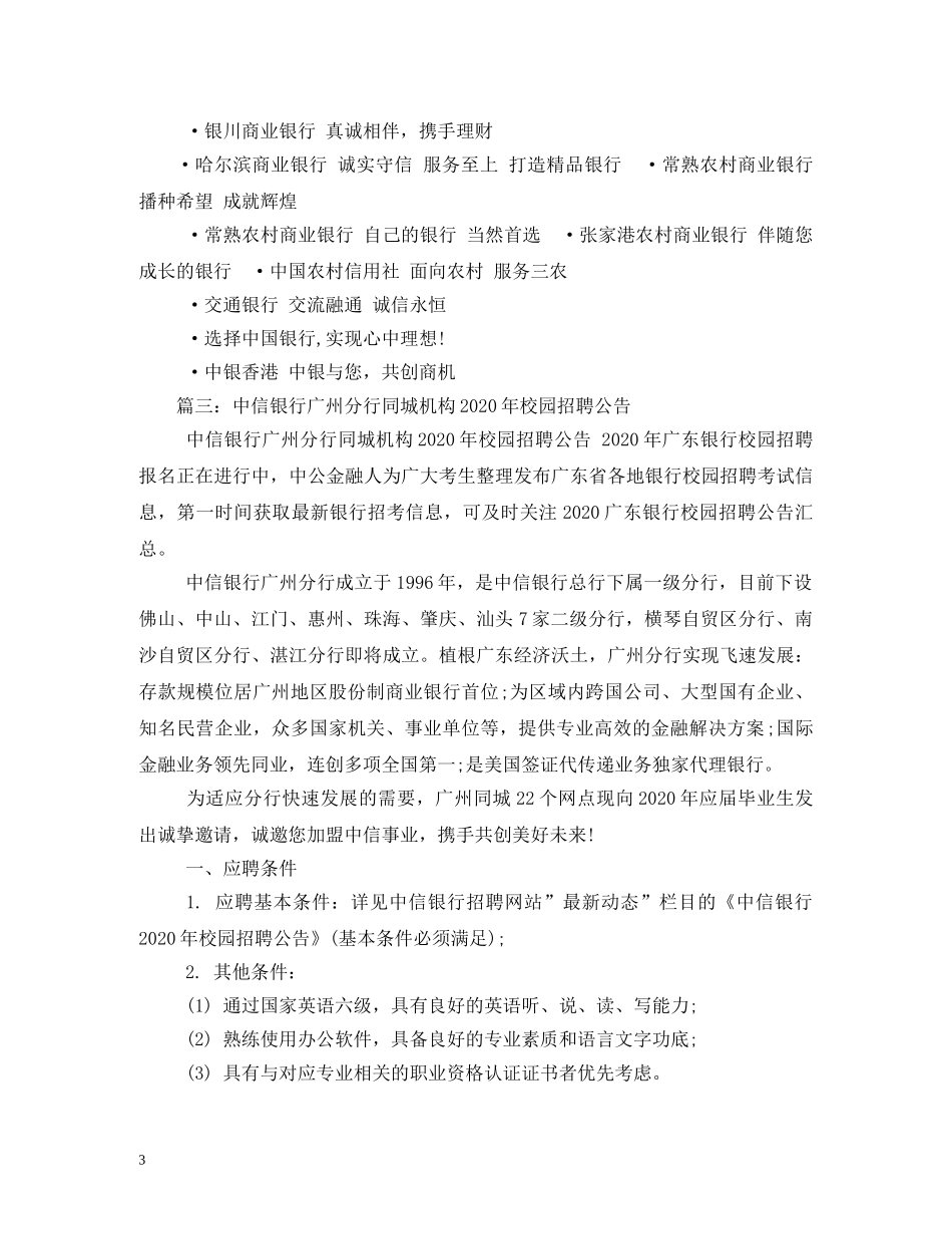 中信银行广州分行的口号 _第3页