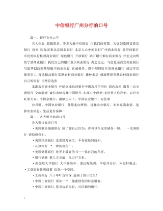 中信银行广州分行的口号 