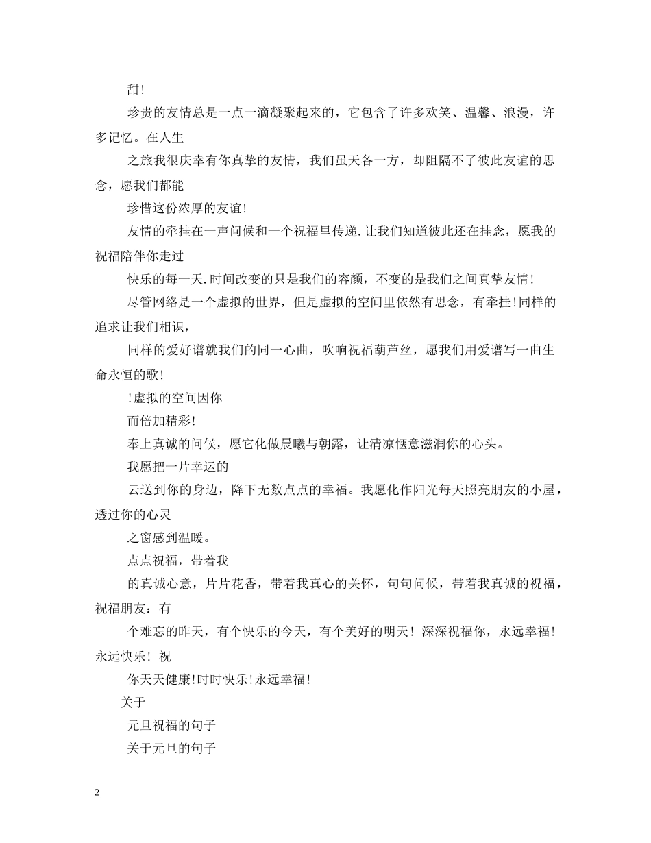 祝福朋友的话 _第2页