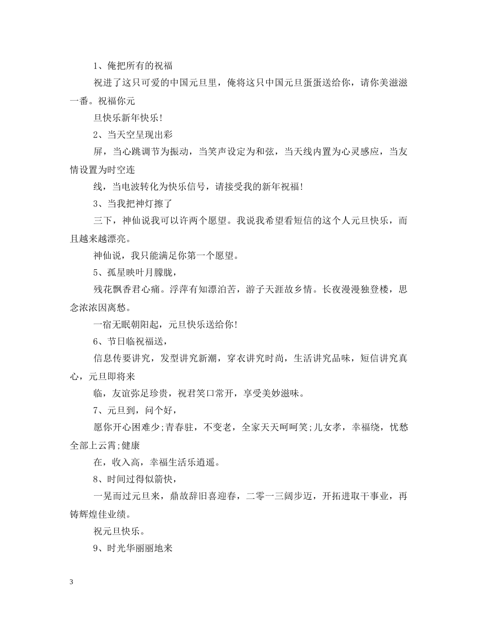 祝福朋友的话 _第3页