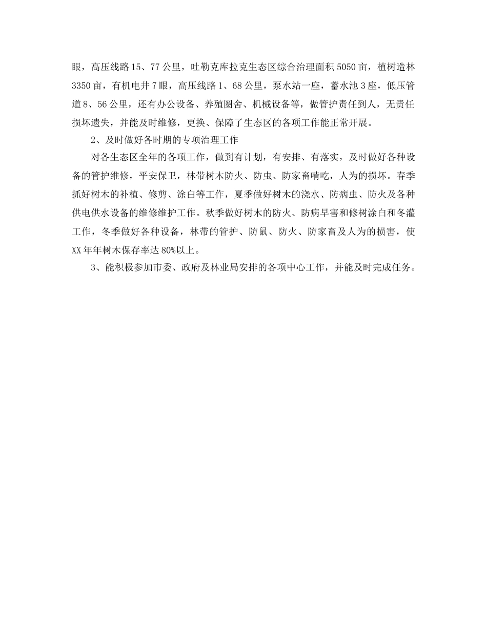 林业工作者个人工作参考总结（通用） _第2页