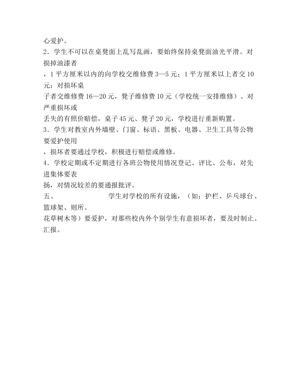 公共财物管理制度 _第2页