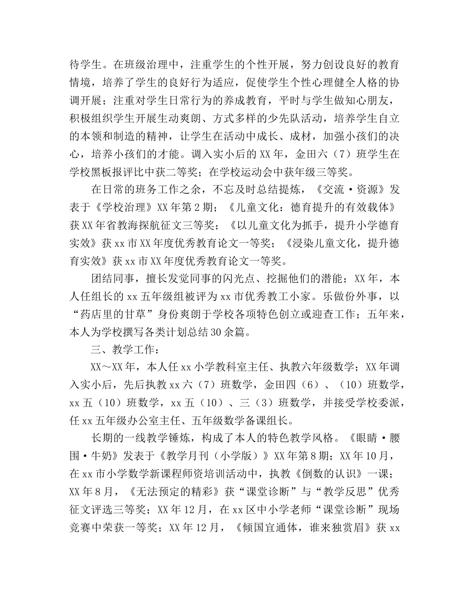 小学老师个人工作参考总结（通用） _第2页