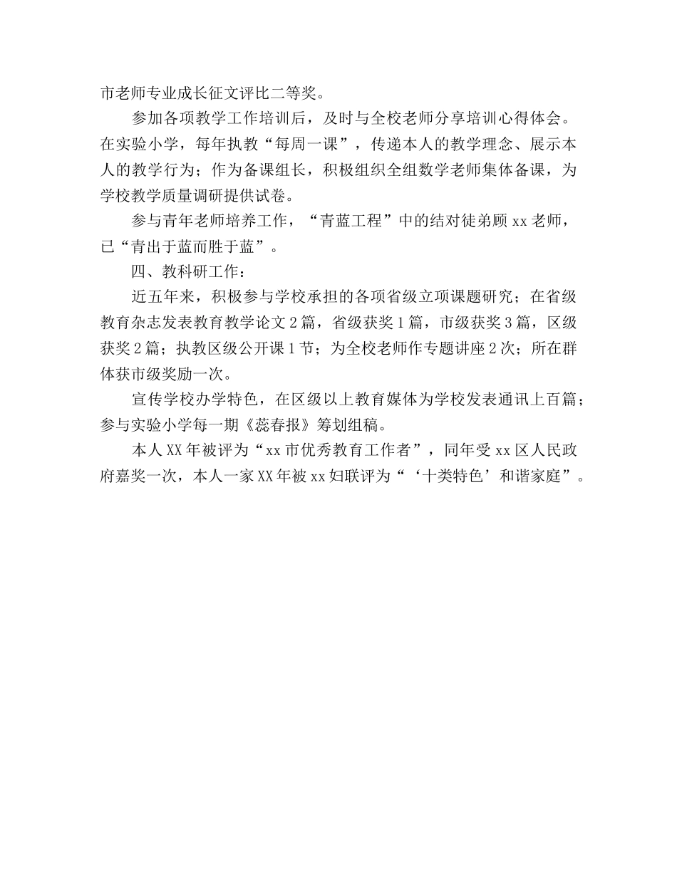 小学老师个人工作参考总结（通用） _第3页