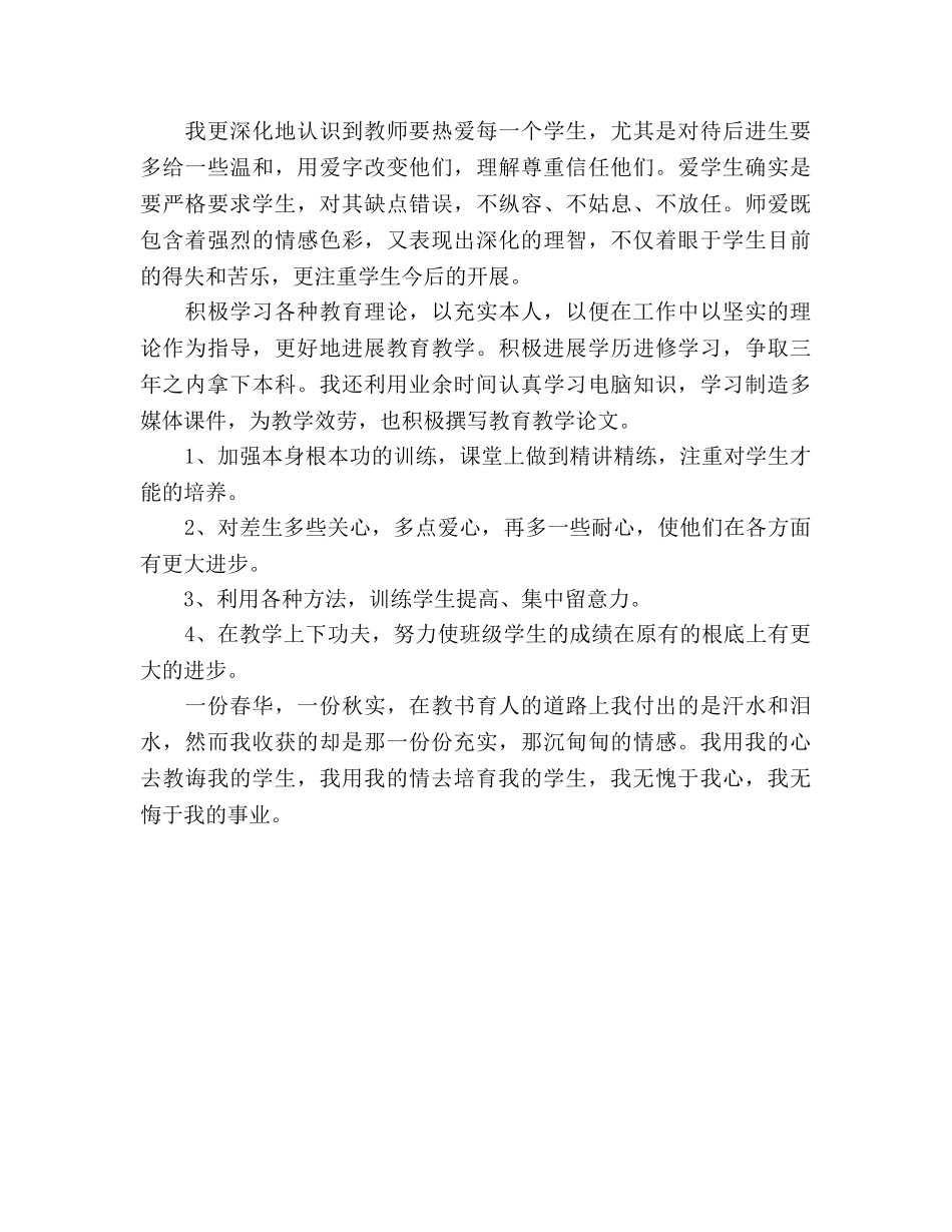 2024年党员老师教学工作参考总结范文 _第2页