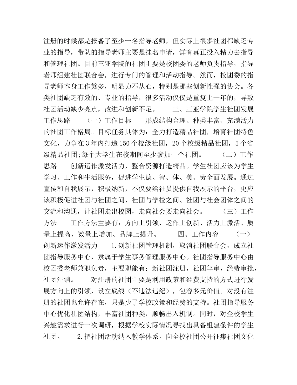 浅议学生社团工作的思考 _第2页
