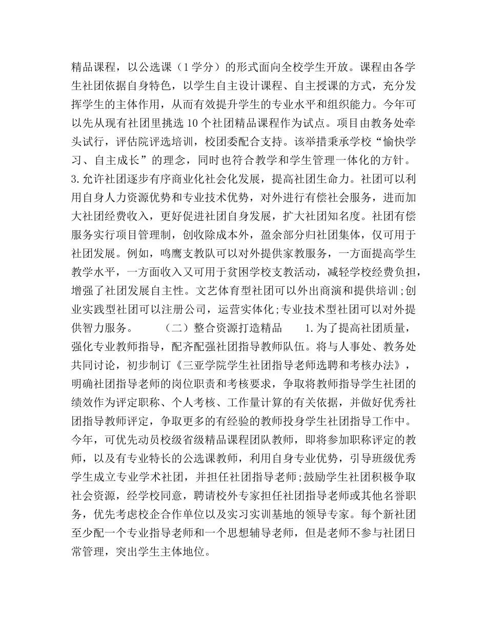 浅议学生社团工作的思考 _第3页