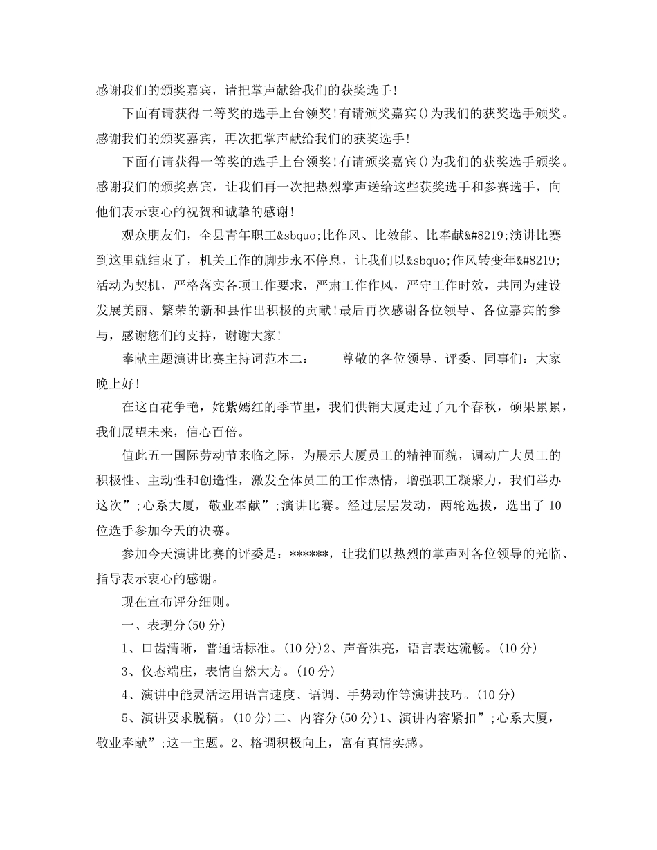 奉献主题演讲比赛主持词 _第3页