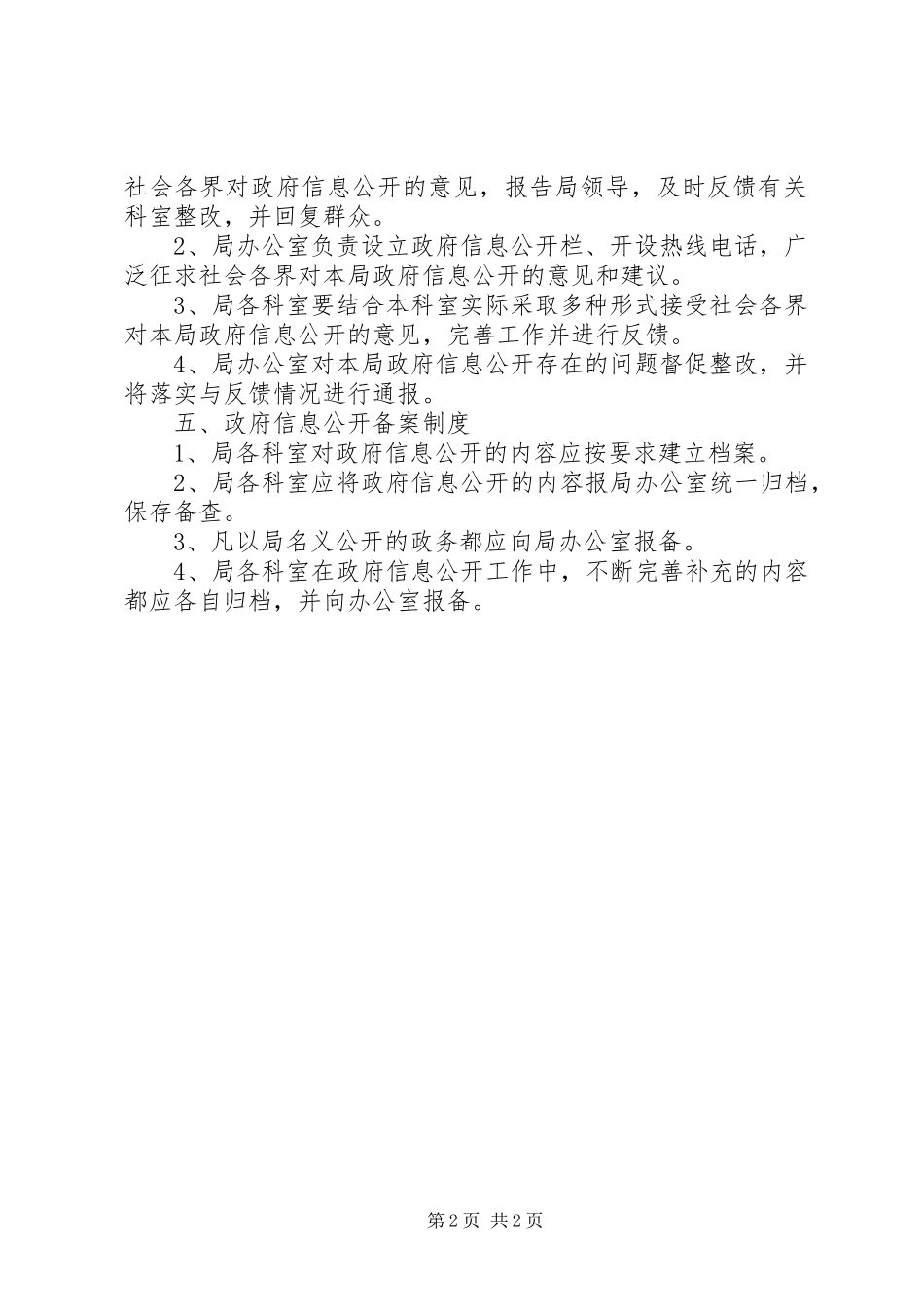 审计部信息公开规章制度_第2页
