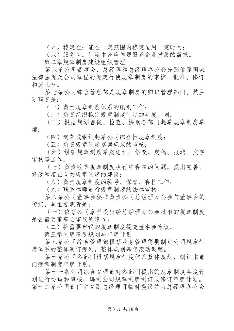 新制定规章制度学习检查的规定_第3页