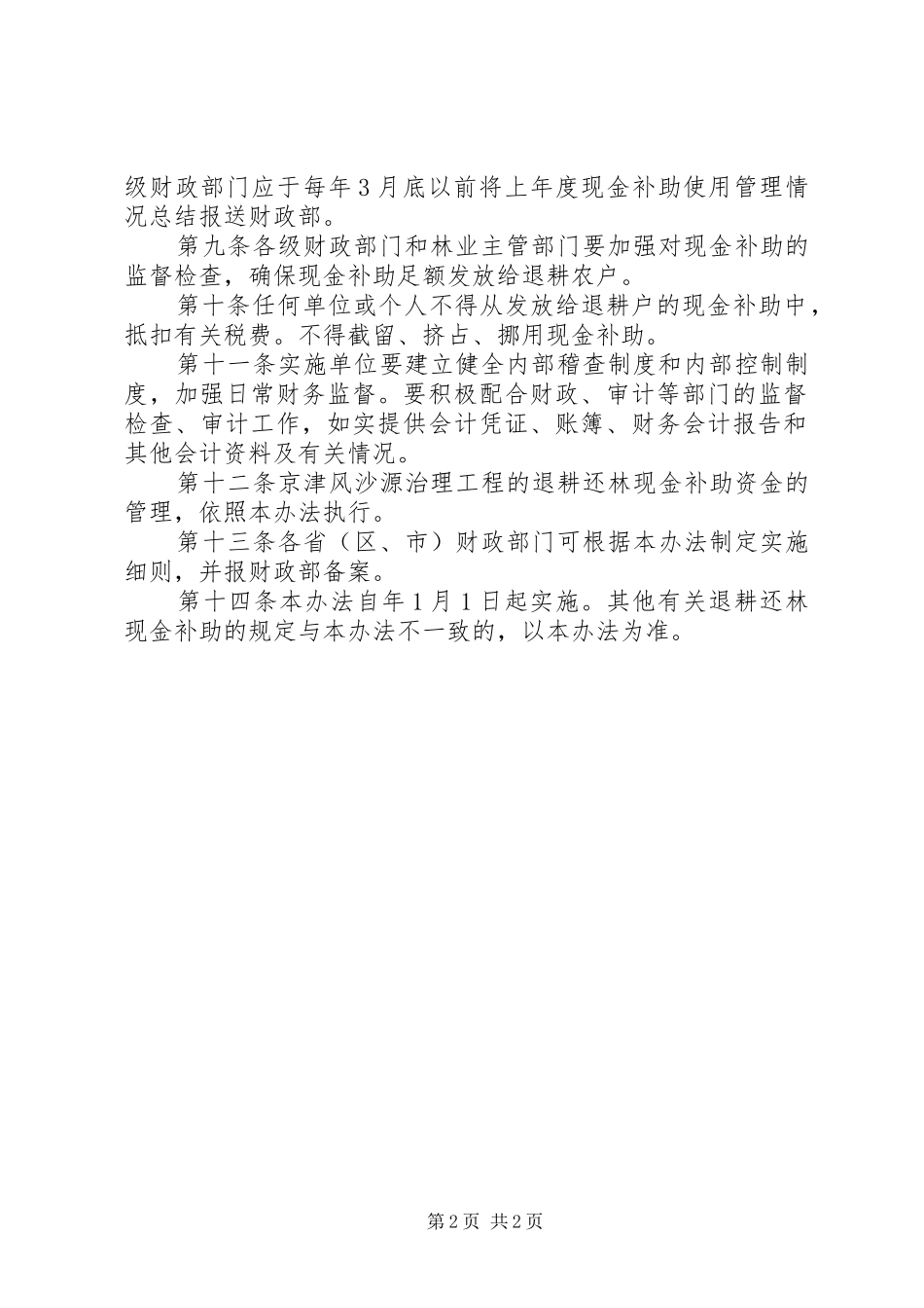 退耕还林工程补助制度_第2页