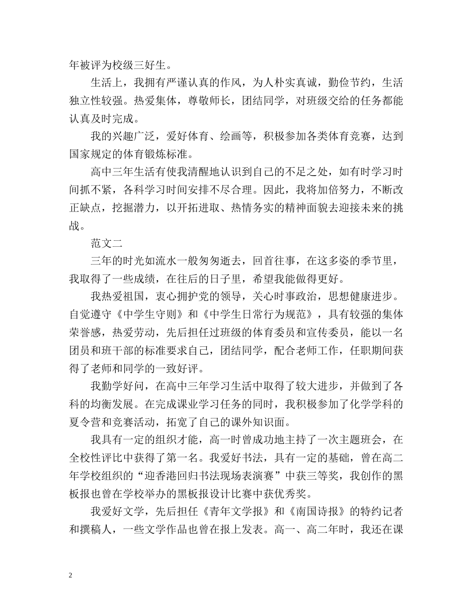 自我鉴定毕业生登记表高中 (2) _第2页