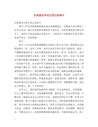 自我鉴定毕业生登记表高中 (2) 