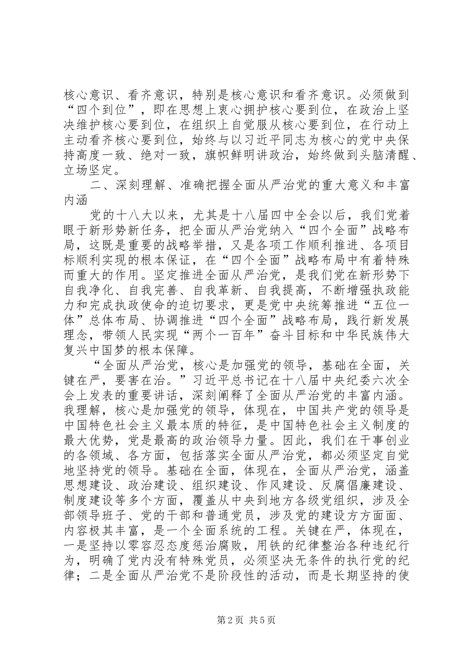 市人大常委会党组中心组集中学习暨推进“两学一做”学习教育常态化制度化工作专题会主持词_第2页