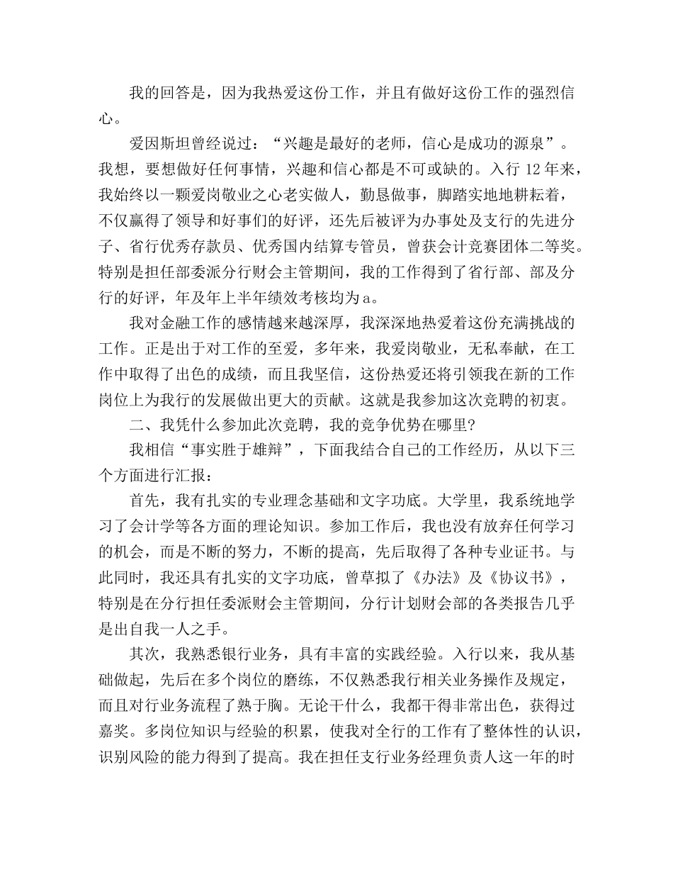 运营主管竞聘演讲稿格式模板 _第2页