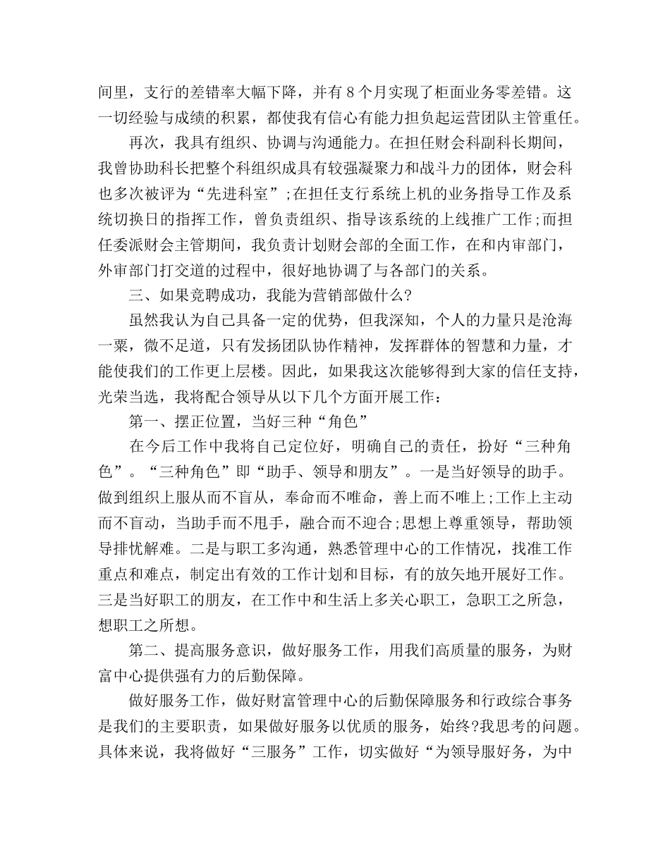 运营主管竞聘演讲稿格式模板 _第3页