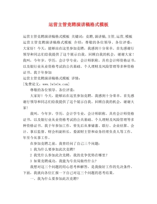 运营主管竞聘演讲稿格式模板 