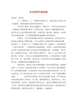 学生清明节演讲稿 