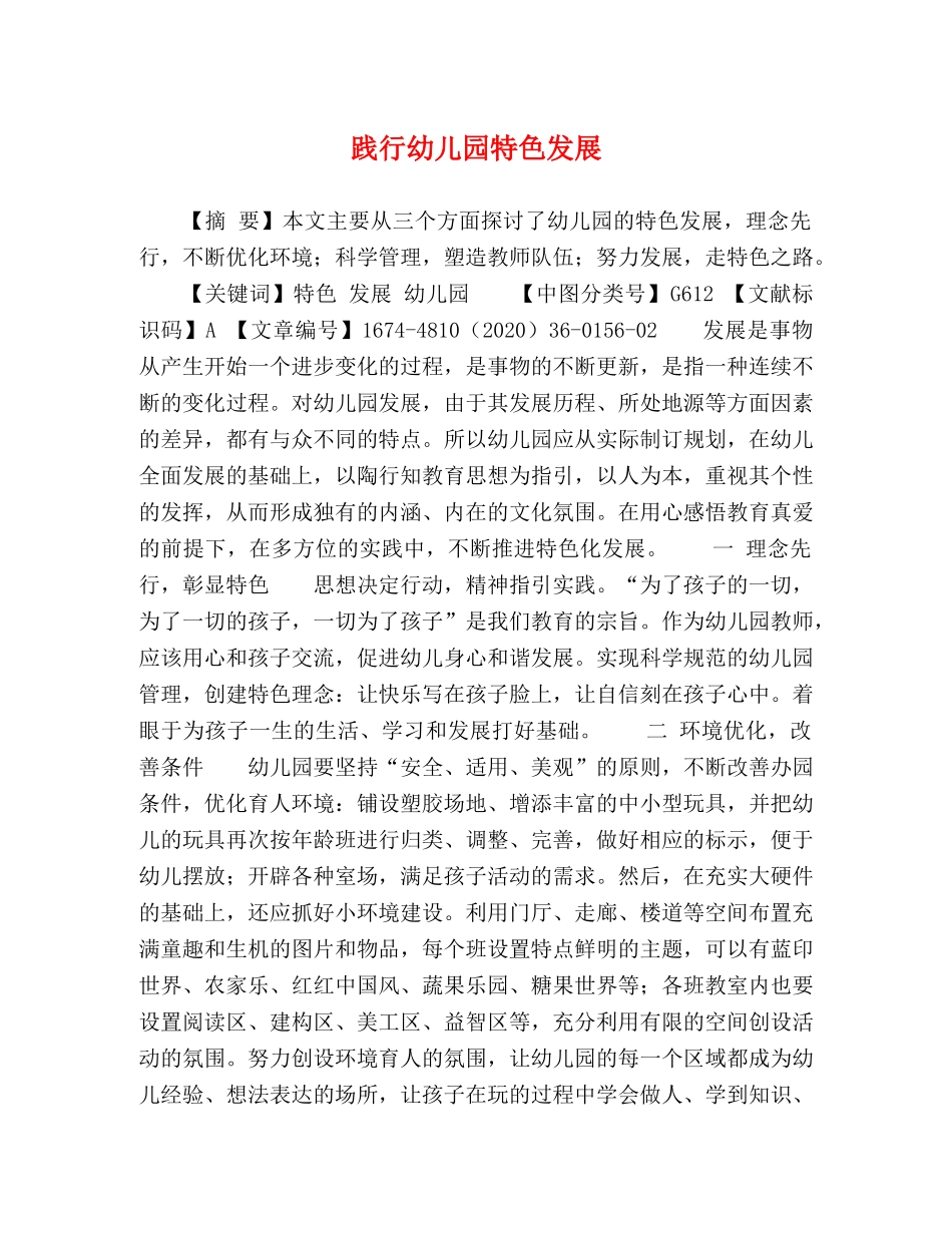 行幼儿园特色发展 _第1页