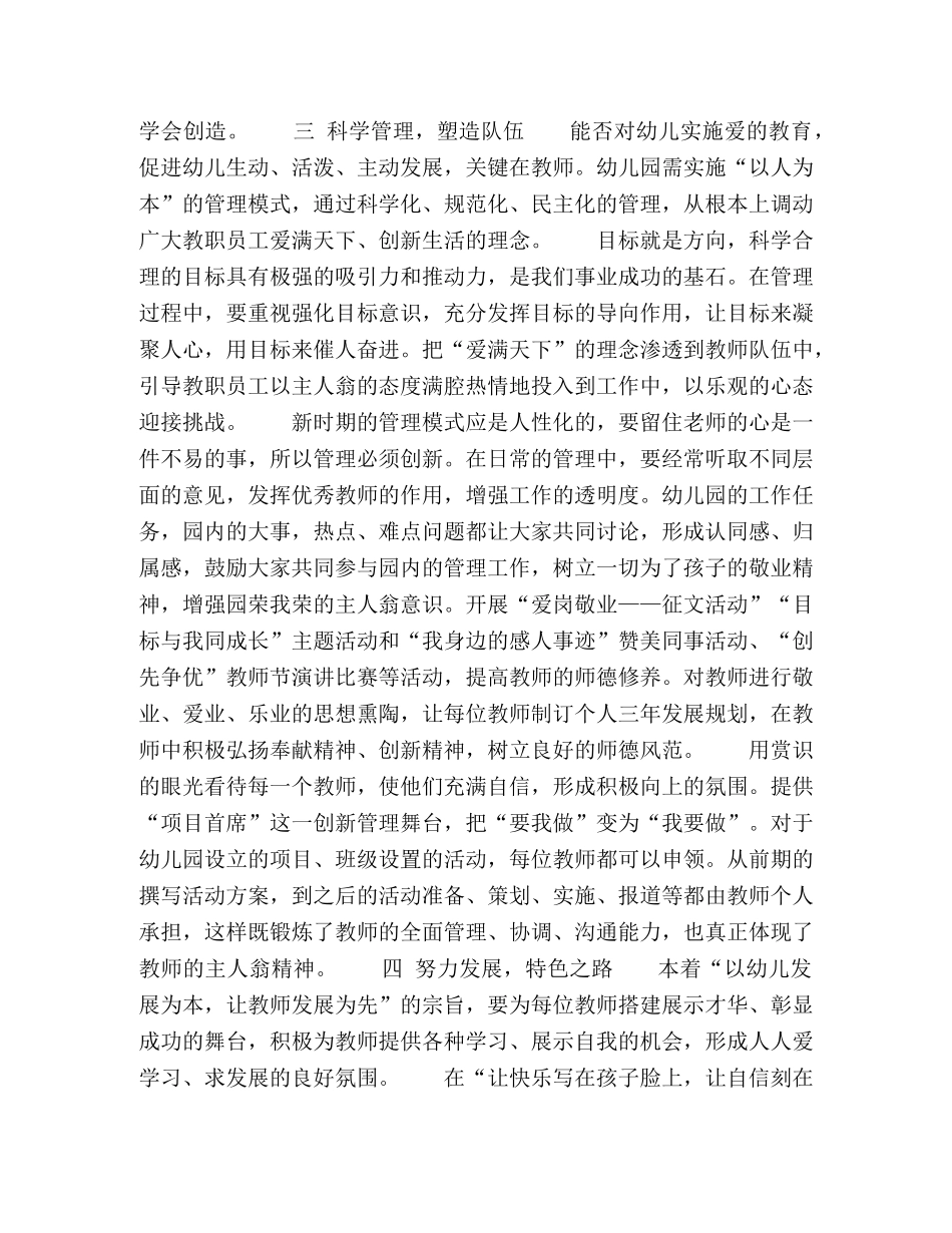 行幼儿园特色发展 _第2页