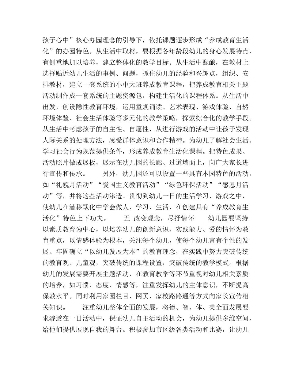 行幼儿园特色发展 _第3页