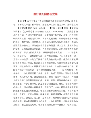 行幼儿园特色发展 