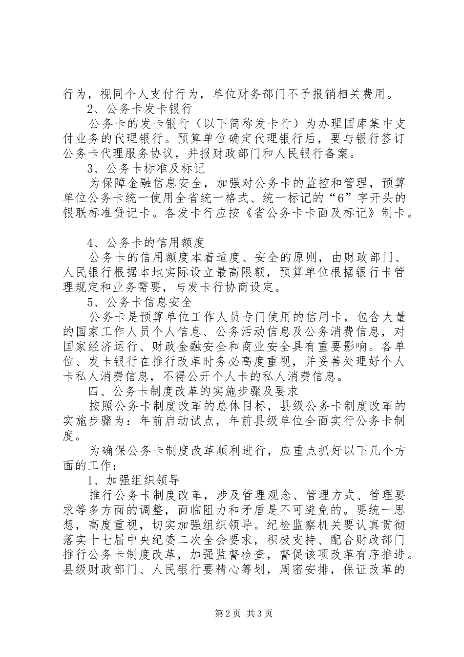 县级公务卡制度改革意见_第2页