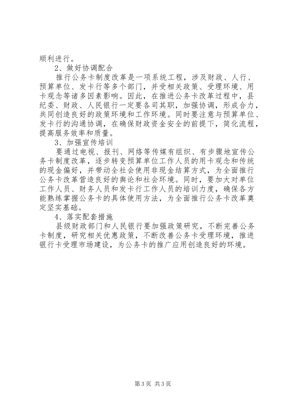 县级公务卡制度改革意见_第3页