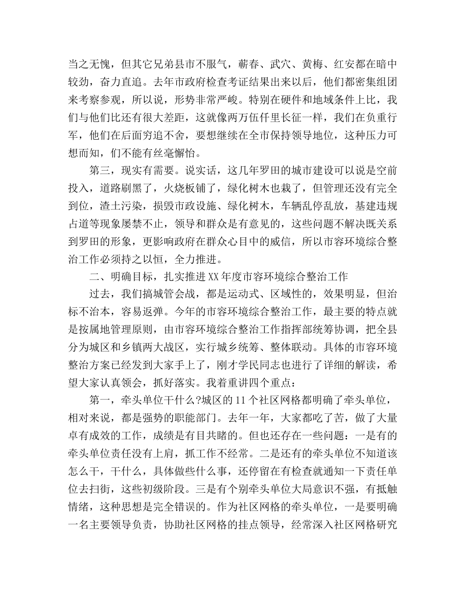 环境综合整治工作动员大会上的讲话稿 _第2页