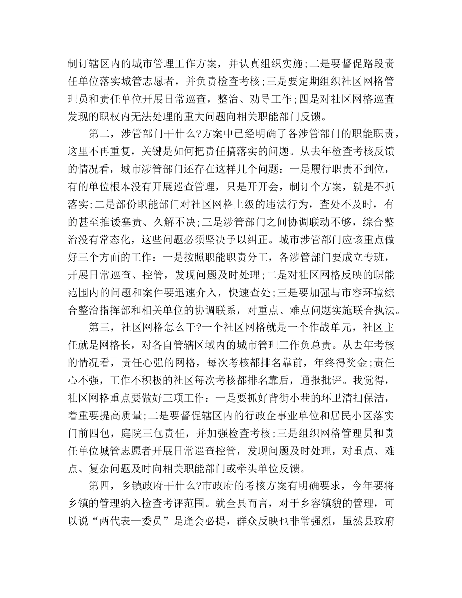 环境综合整治工作动员大会上的讲话稿 _第3页