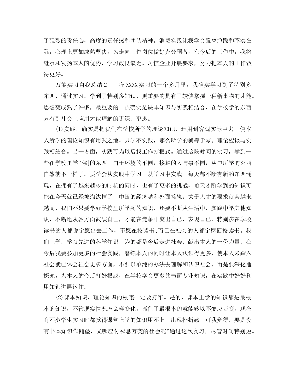 万能实习生自我参考总结范文 _第2页