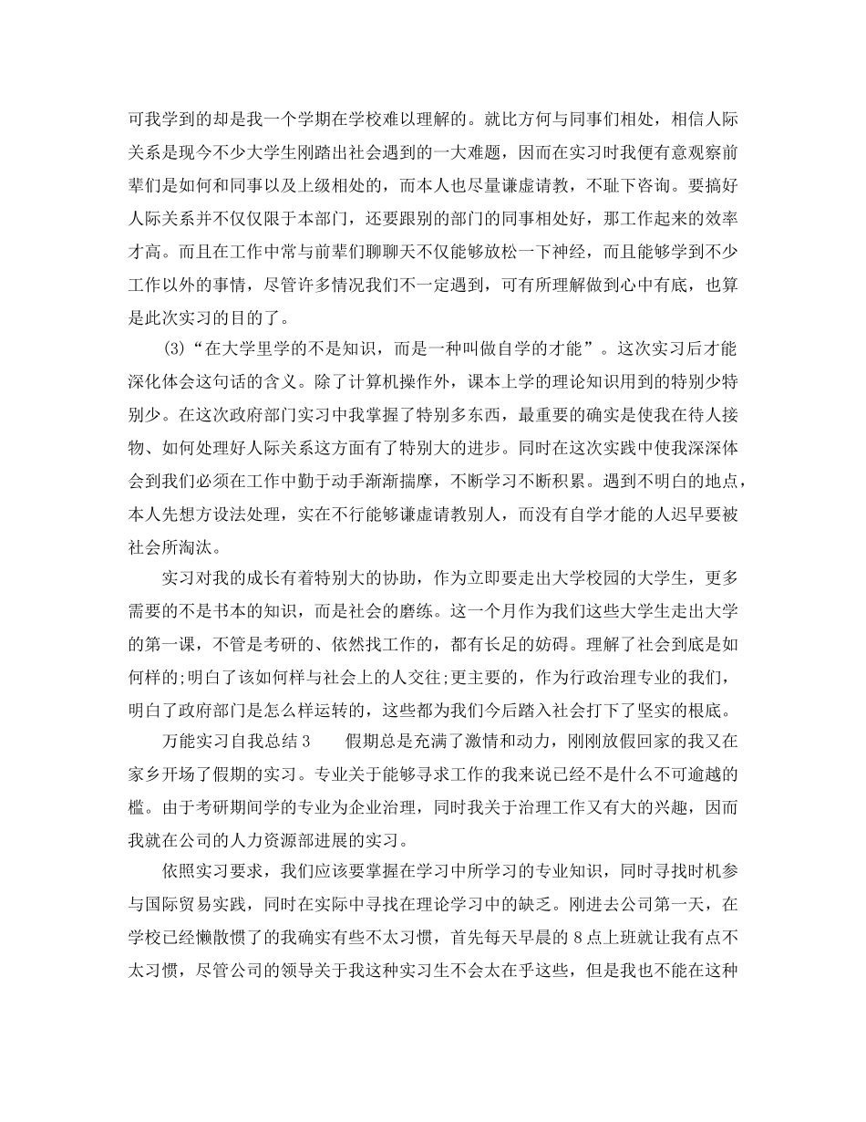 万能实习生自我参考总结范文 _第3页