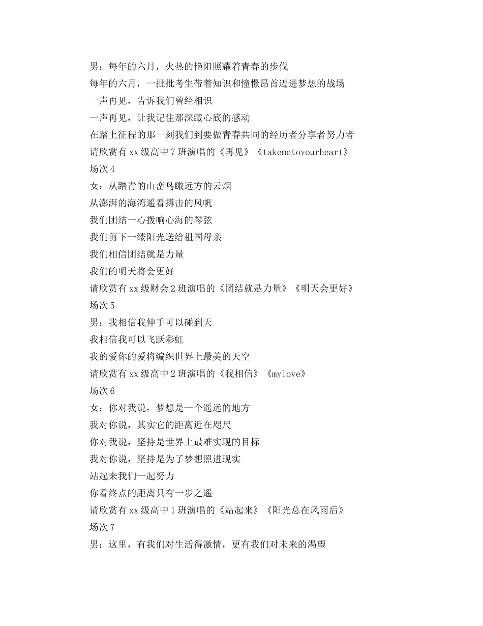 关于篝火晚会的主持词 _第2页