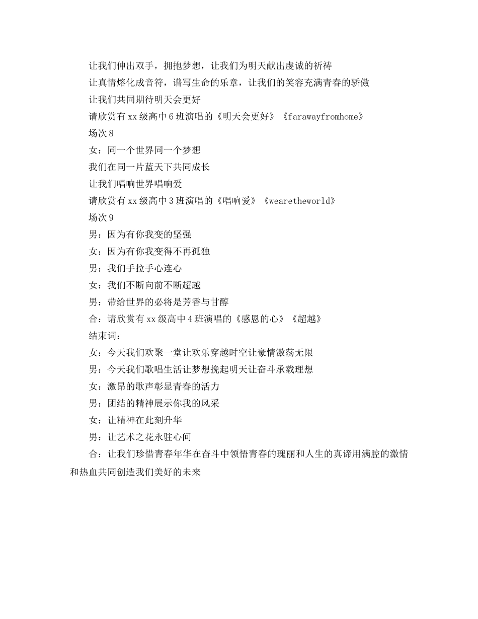 关于篝火晚会的主持词 _第3页