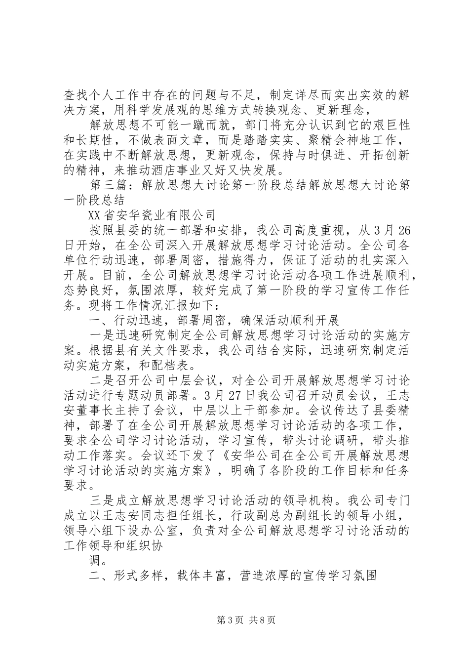 三工地镇解放思想大讨论第一阶段总结_第3页