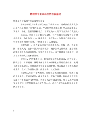 物理学专业本科生的自我鉴定 