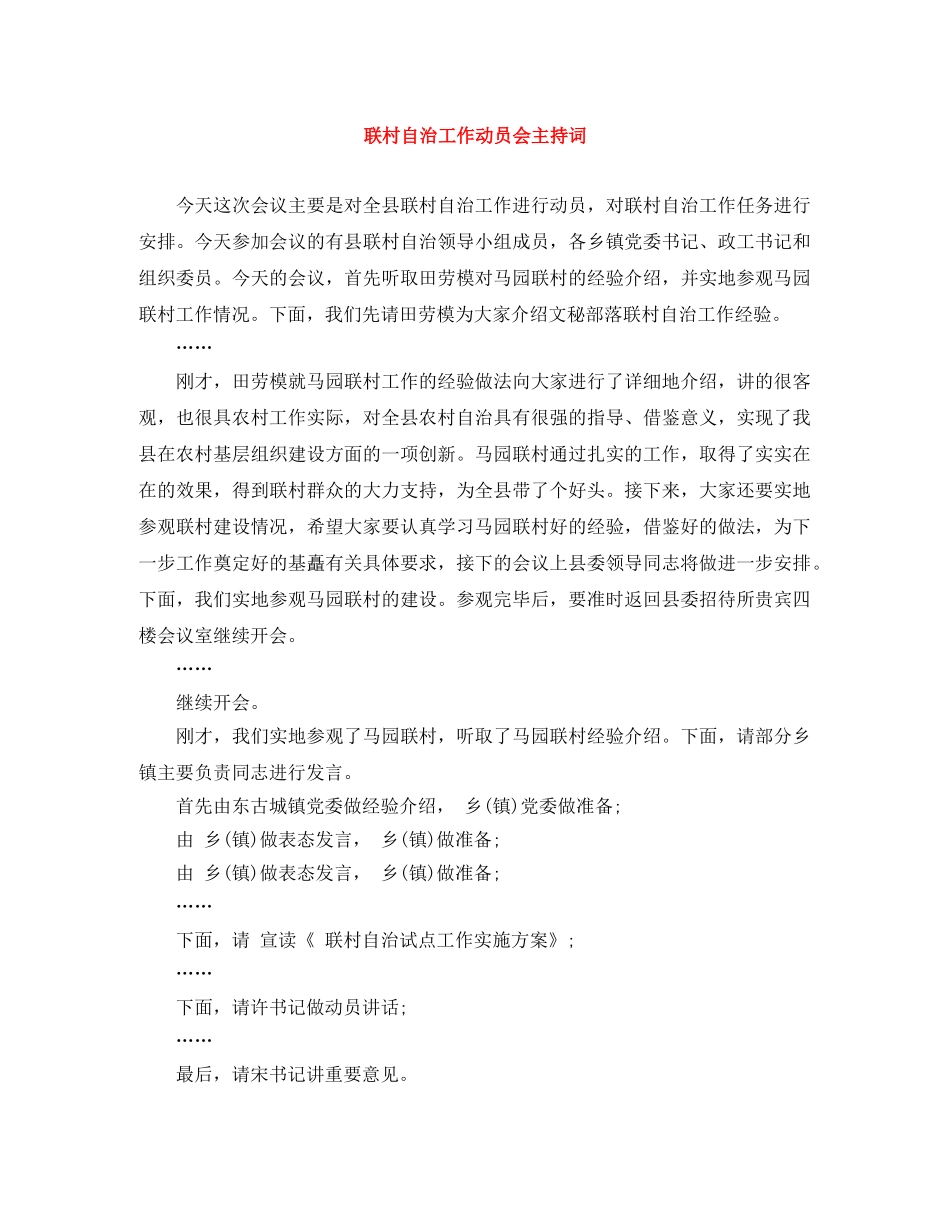 联村自治工作动员会主持词 _第1页