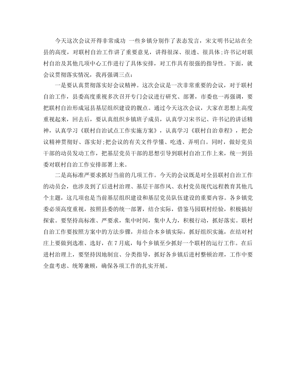 联村自治工作动员会主持词 _第2页