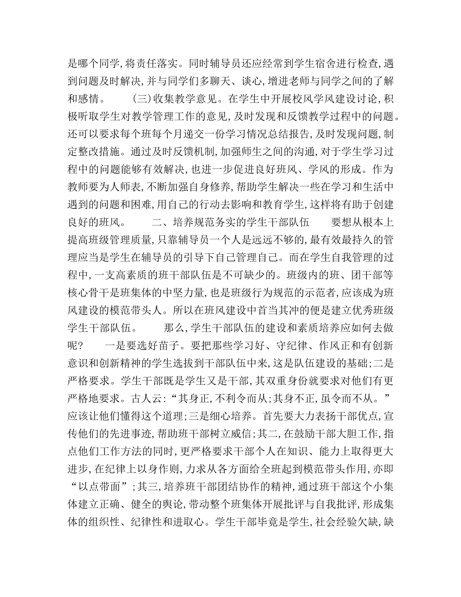 委托书-浅议高校班风建设的途径 _第2页