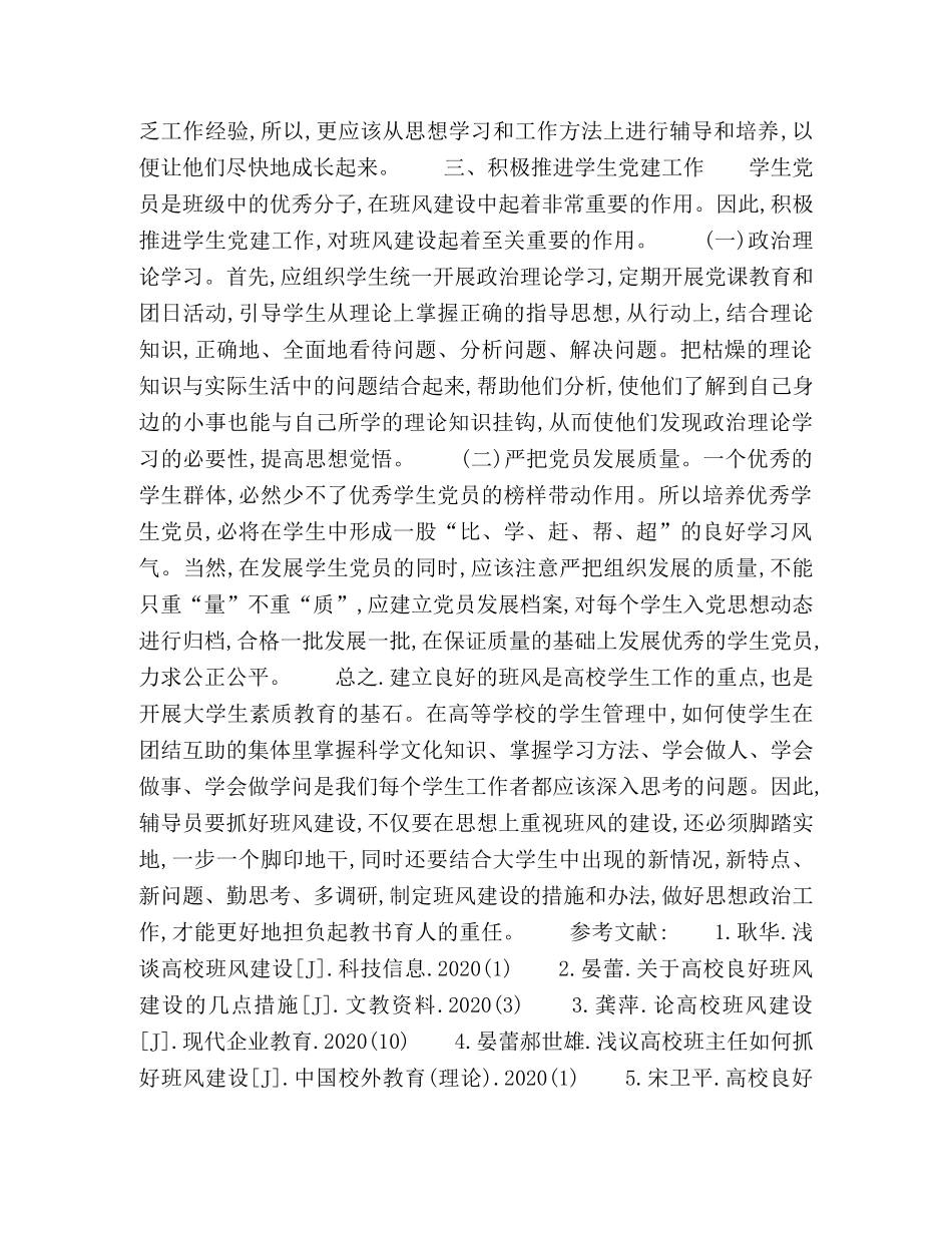 委托书-浅议高校班风建设的途径 _第3页